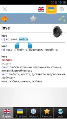 Ukrainian best dict android App screenshot 9