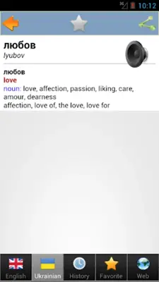 Ukrainian best dict android App screenshot 8